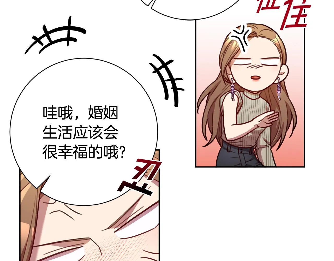 第21话 八字之缘 第80页
