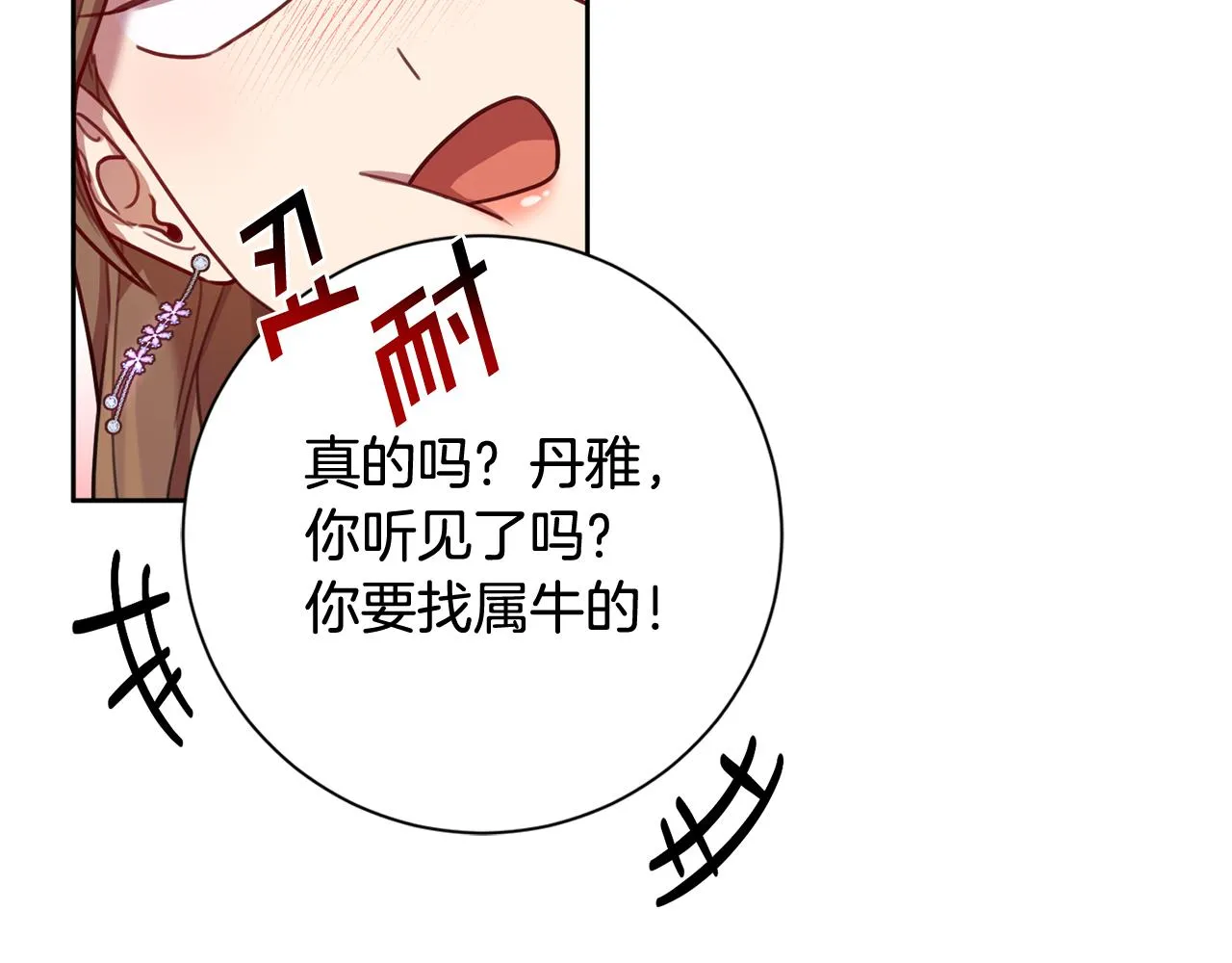 第21话 八字之缘 第81页
