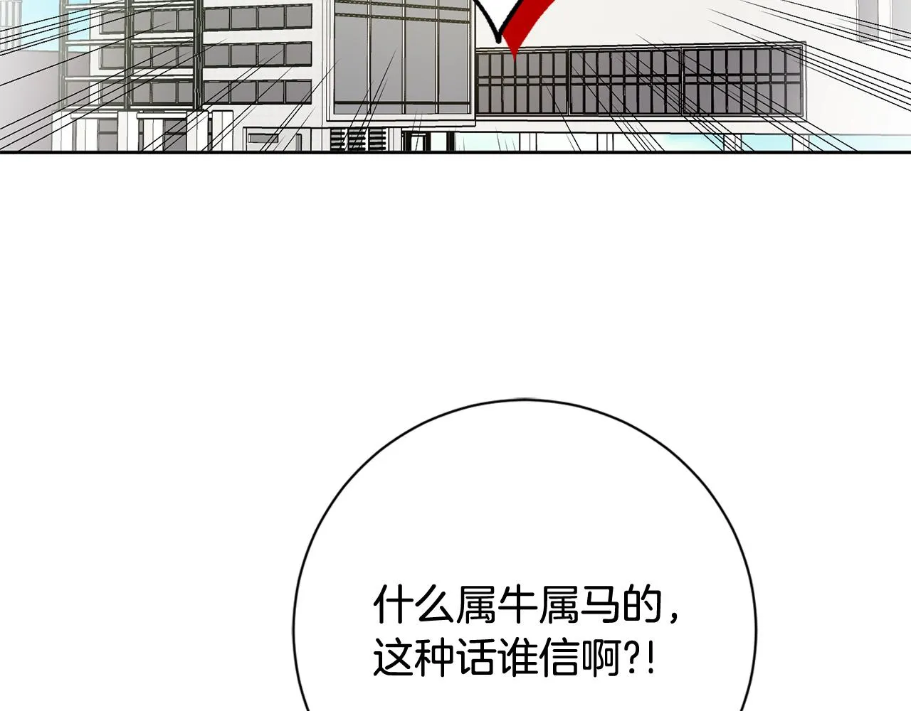 第21话 八字之缘 第84页