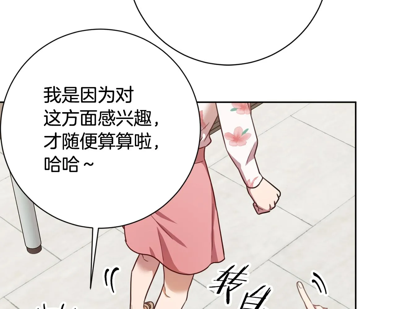 第21话 八字之缘 第85页