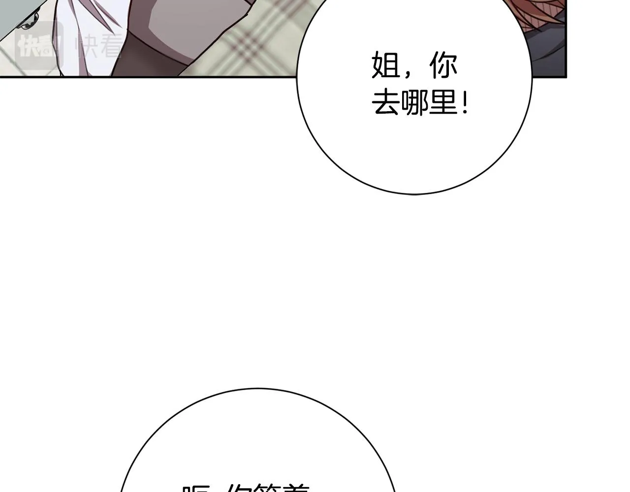 第21话 八字之缘 第87页