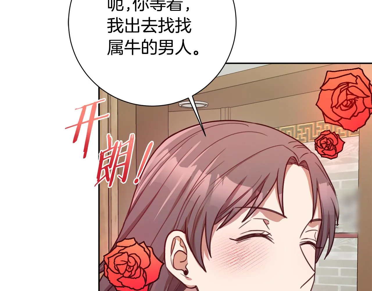 第21话 八字之缘 第88页