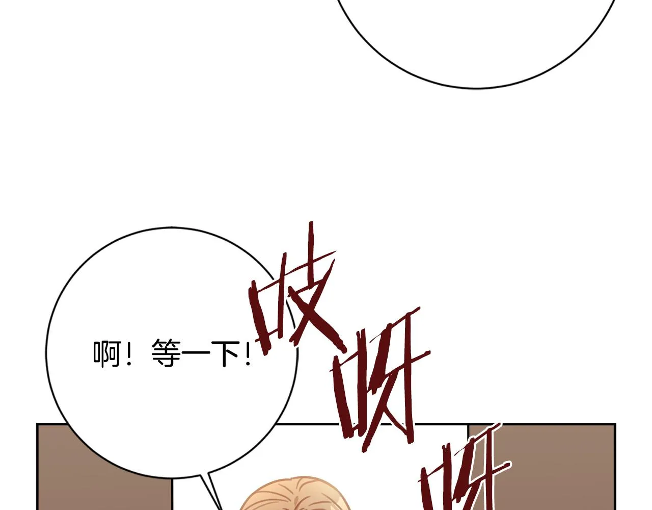 第21话 八字之缘 第90页