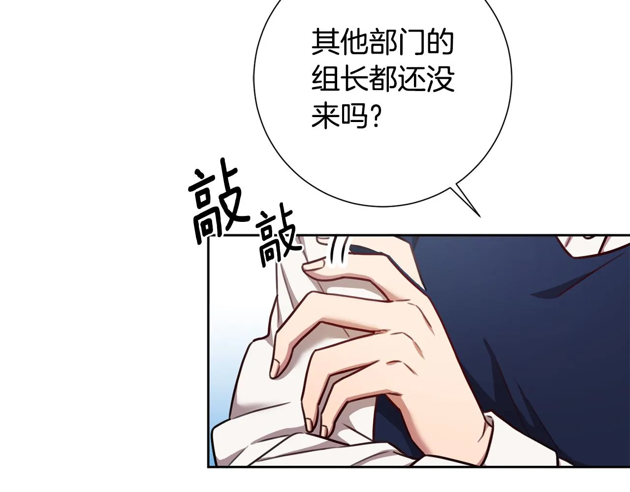 第21话 八字之缘 第98页