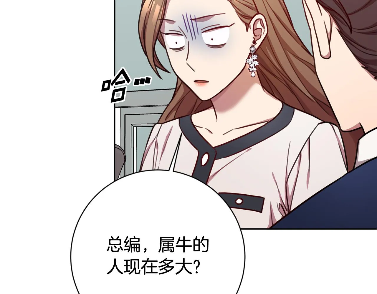 第21话 八字之缘 第103页