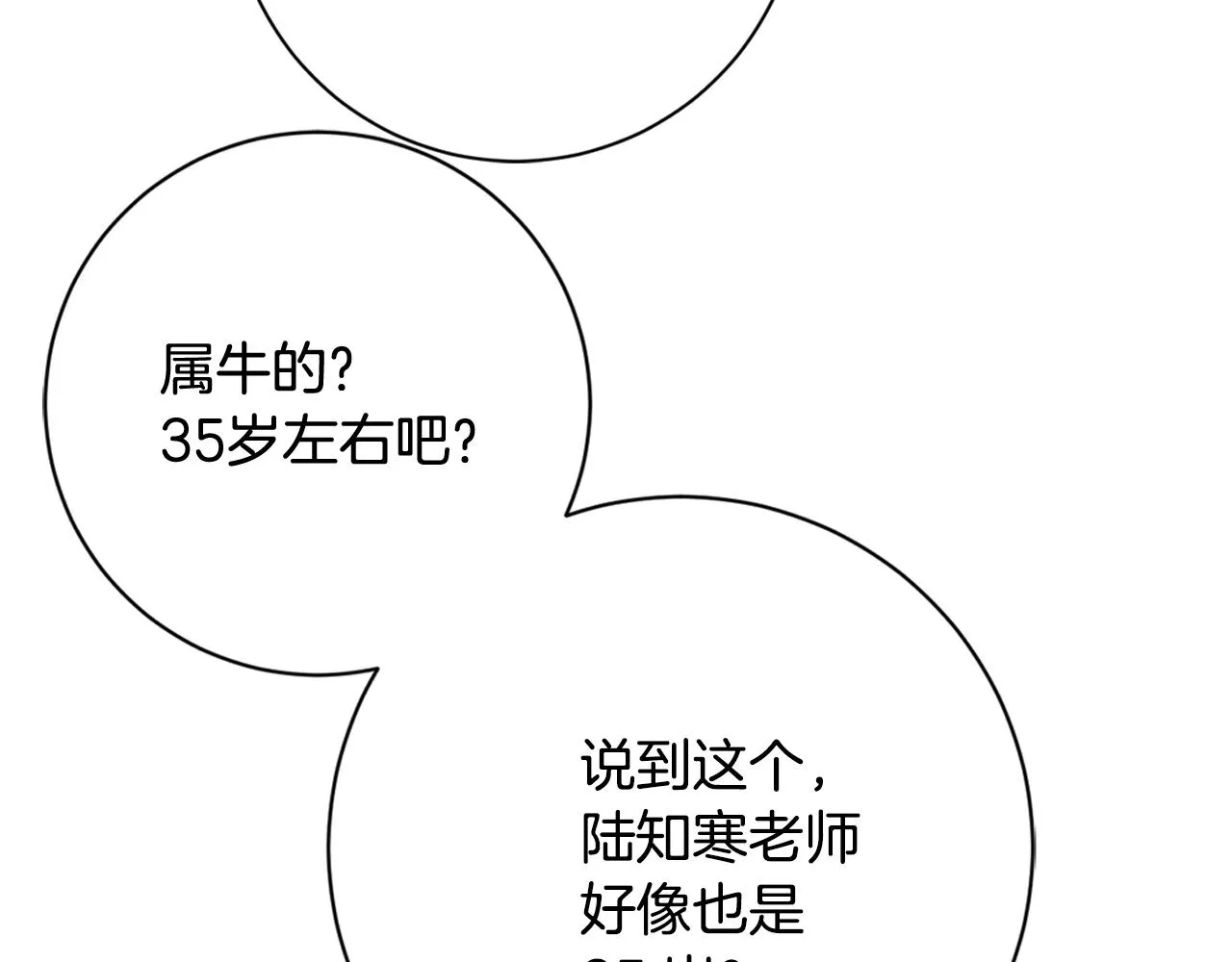 第21话 八字之缘 第104页