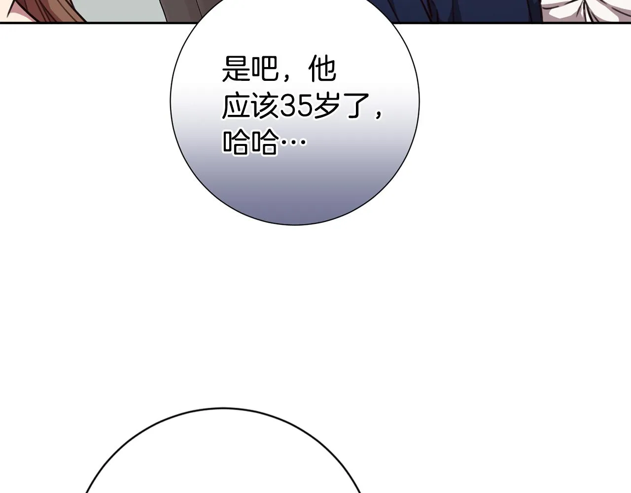 第21话 八字之缘 第106页