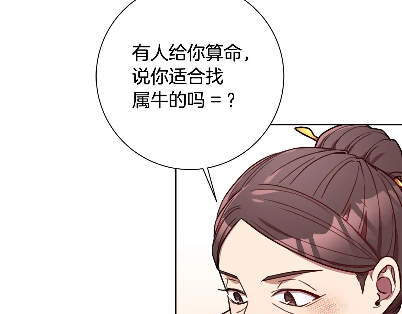 第21话 八字之缘 第112页