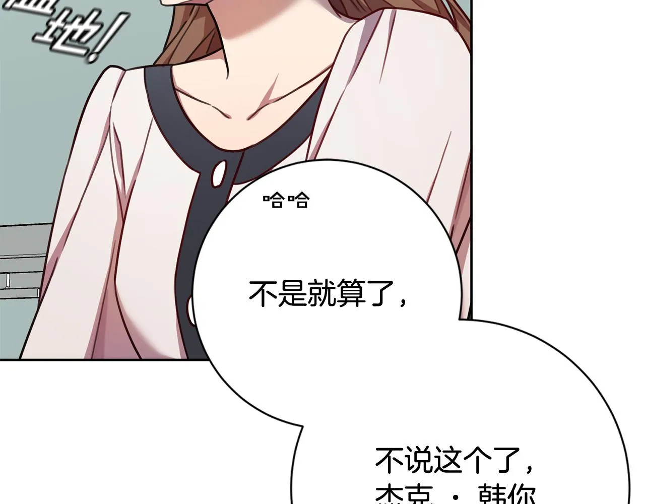 第21话 八字之缘 第115页