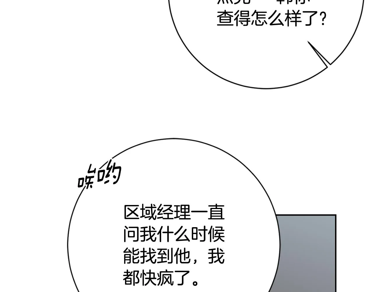 第21话 八字之缘 第116页