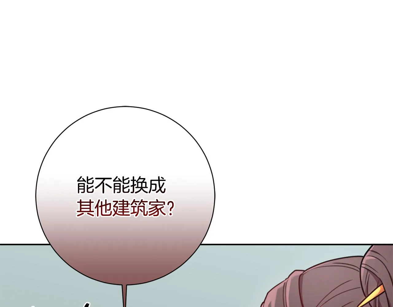 第21话 八字之缘 第118页