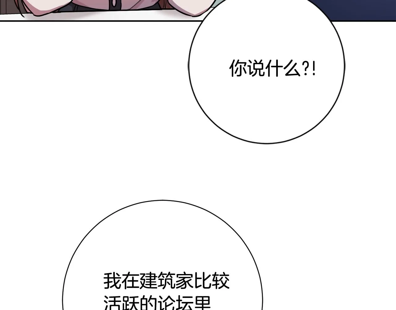 第21话 八字之缘 第120页