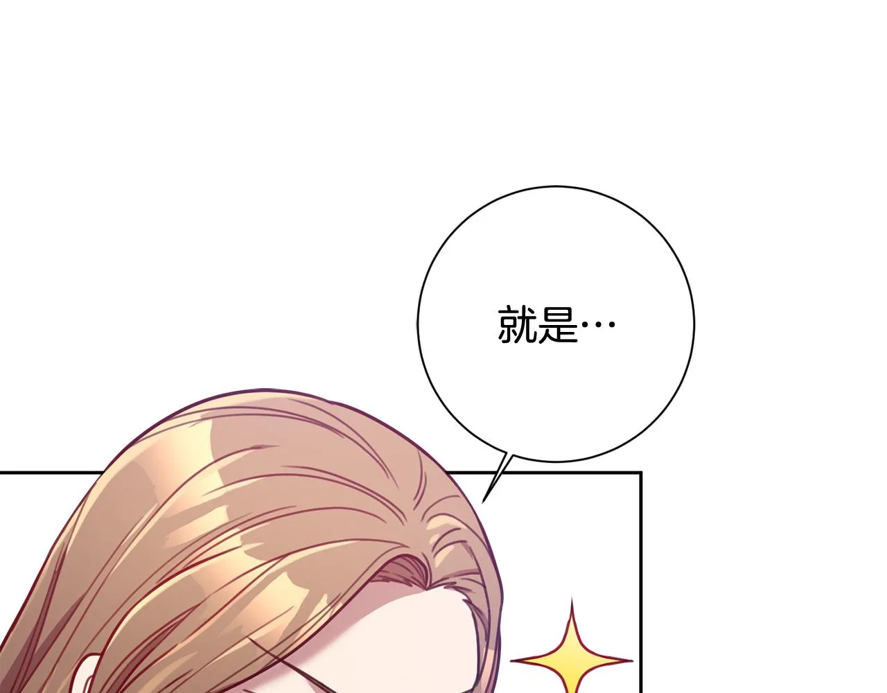 第21话 八字之缘 第123页