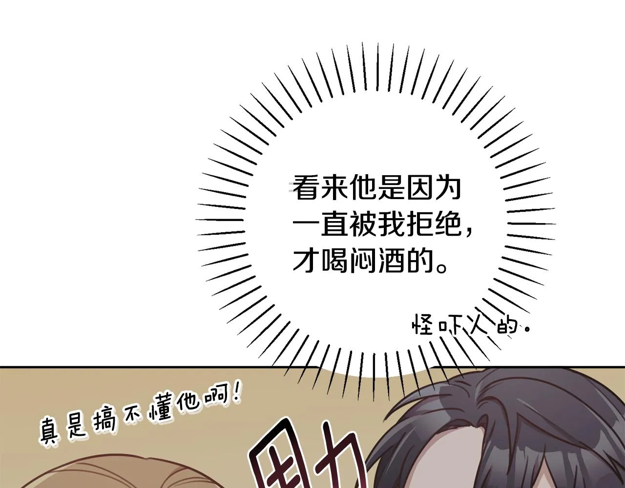 第20话 享受当下 第5页