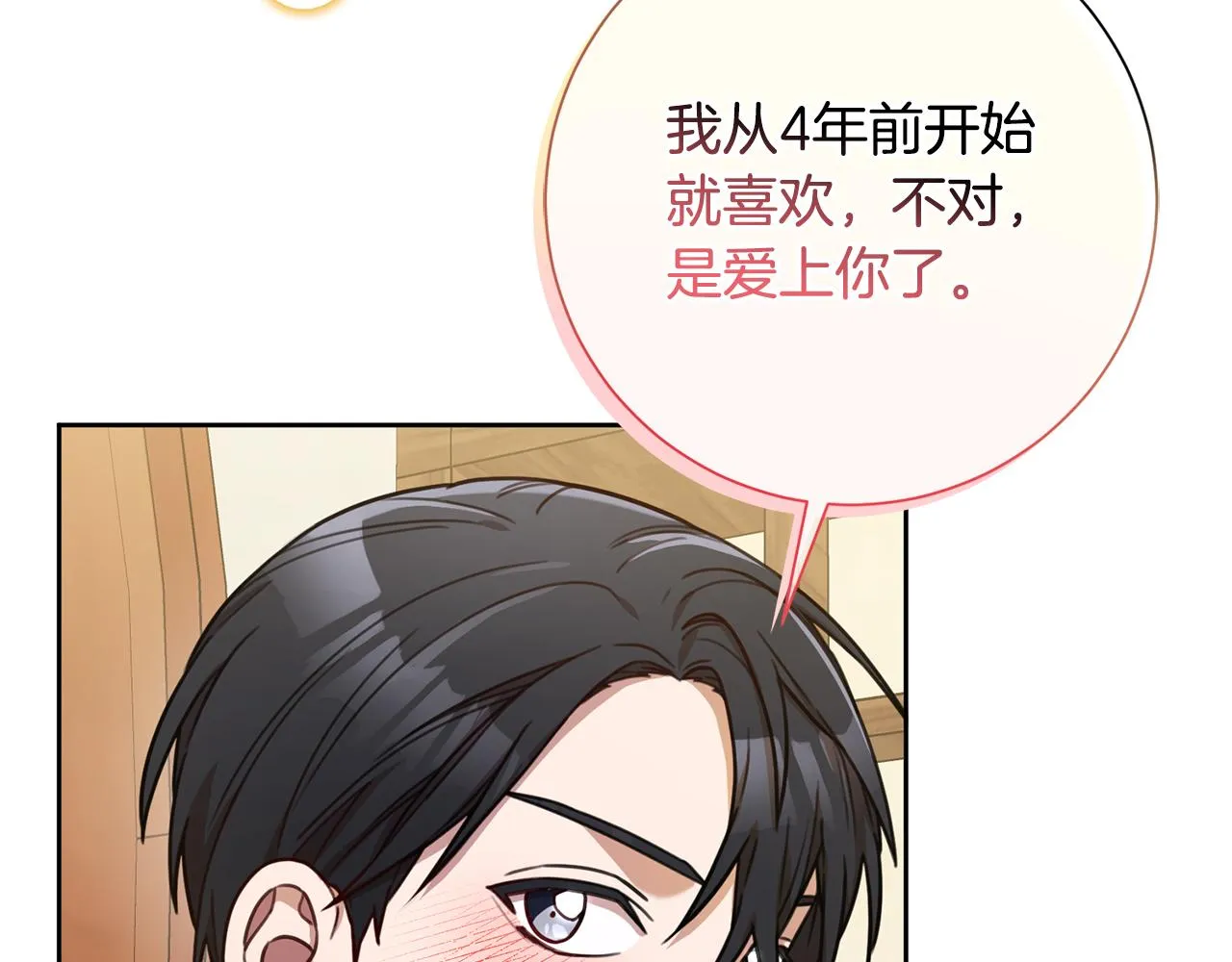 第20话 享受当下 第24页