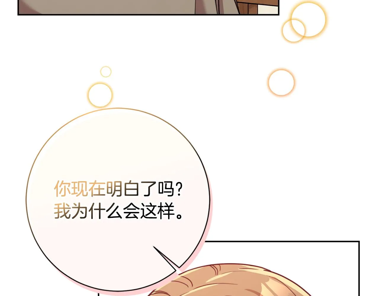 第20话 享受当下 第26页