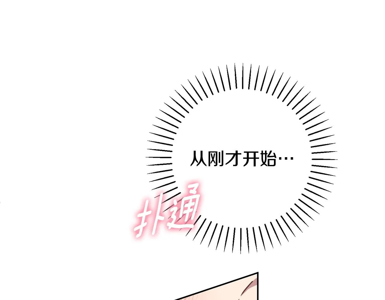 第20话 享受当下 第54页