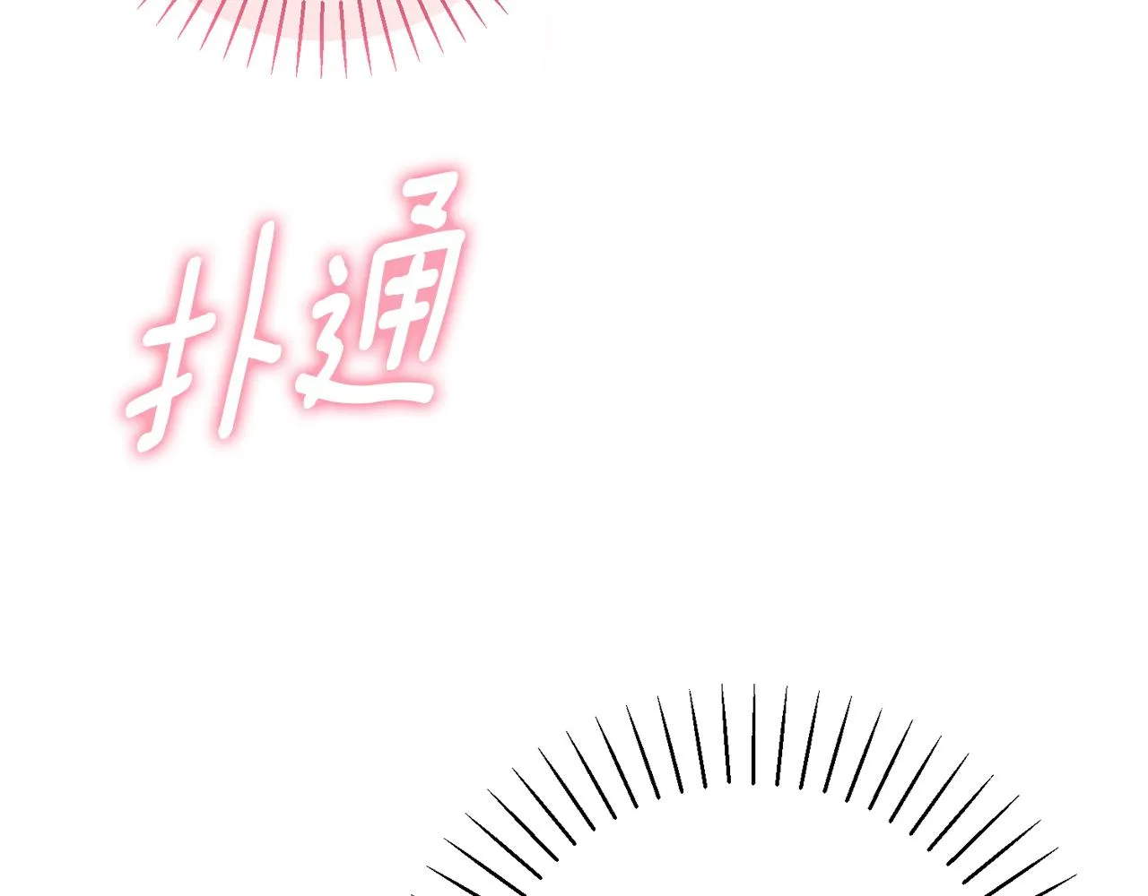 第20话 享受当下 第57页