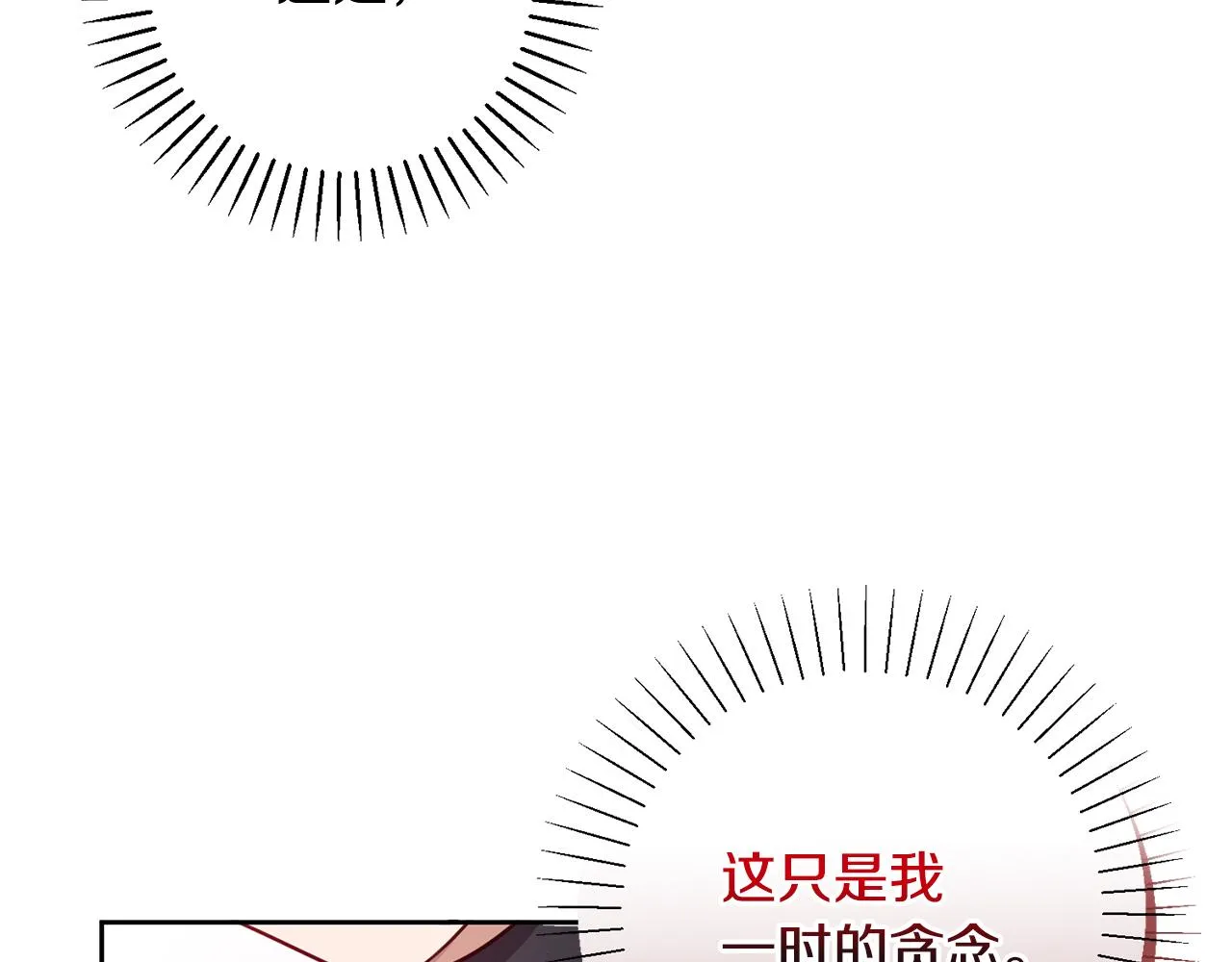 第20话 享受当下 第60页