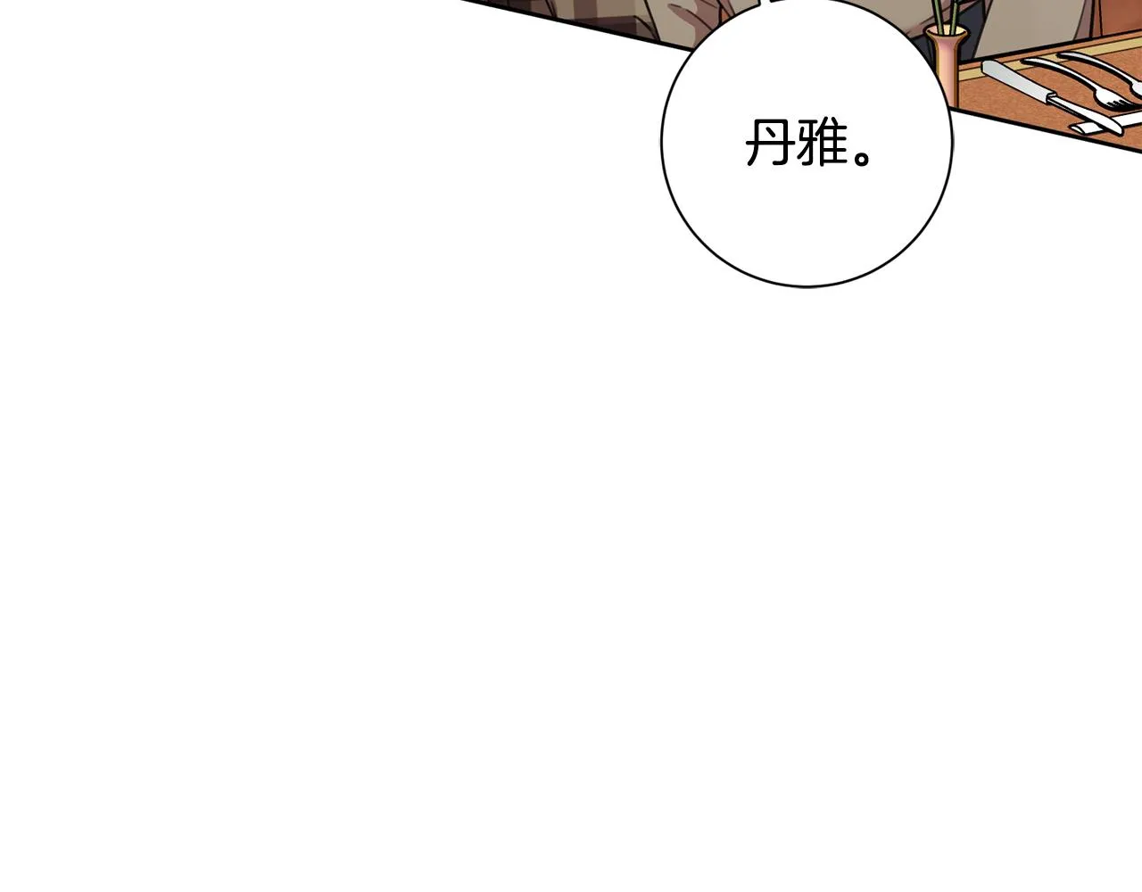 第20话 享受当下 第71页