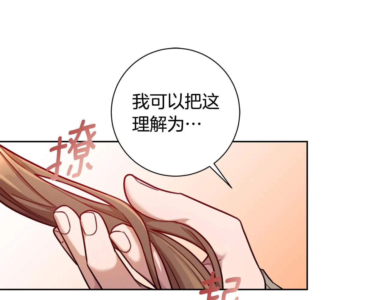 第20话 享受当下 第72页
