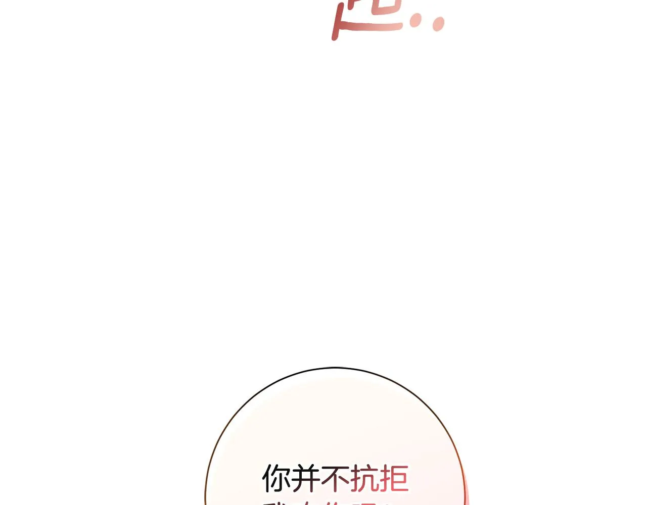 第20话 享受当下 第73页
