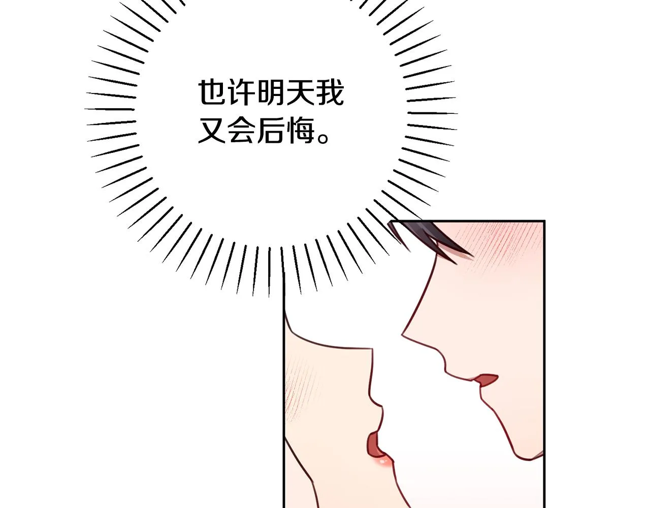 第20话 享受当下 第85页
