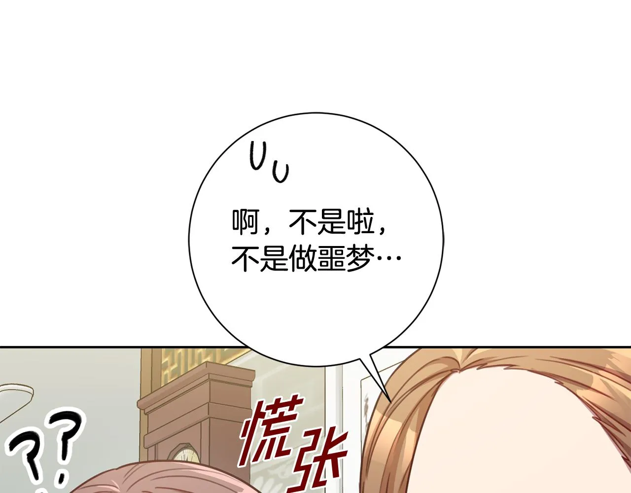 第20话 享受当下 第99页