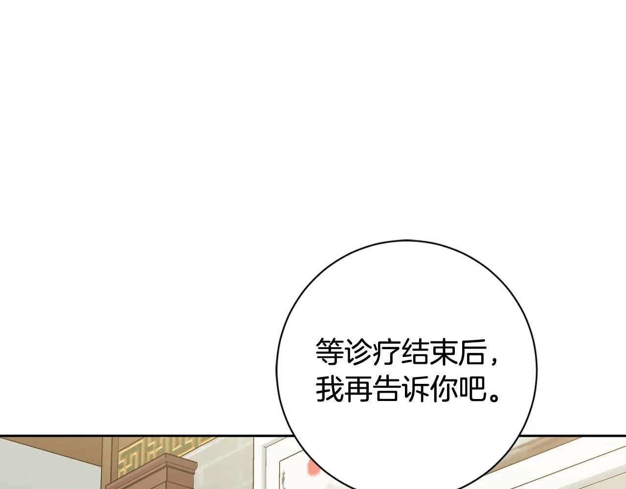 第20话 享受当下 第104页