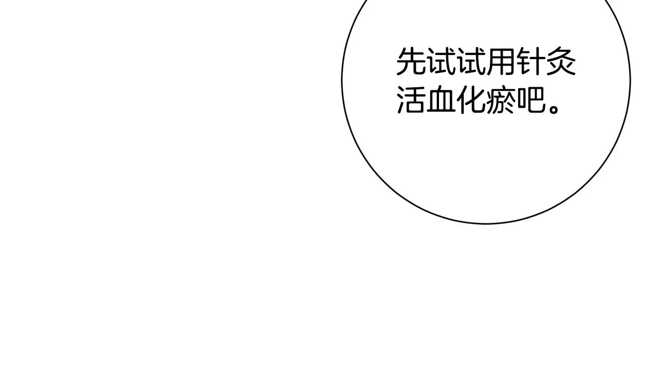 第20话 享受当下 第119页