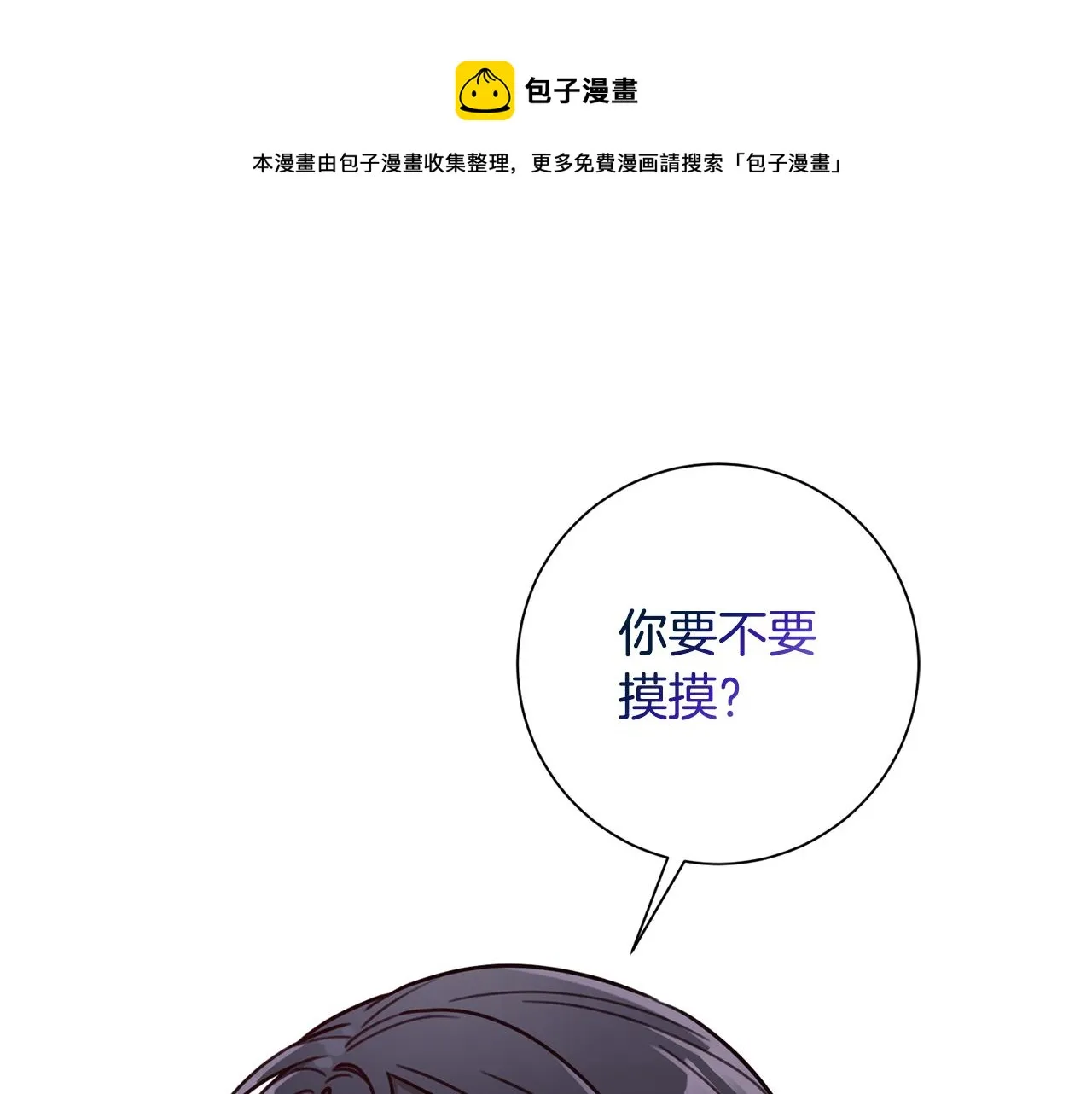 第19话 能不能嫁给我 第1页