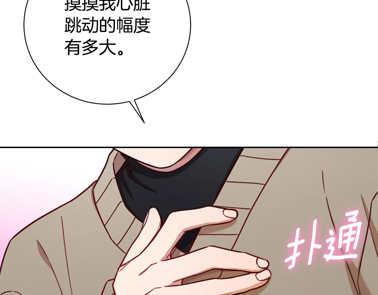 第19话 能不能嫁给我 第10页