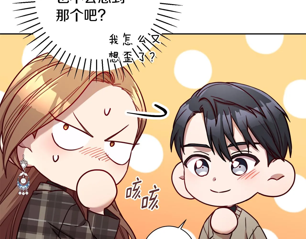 第19话 能不能嫁给我 第15页