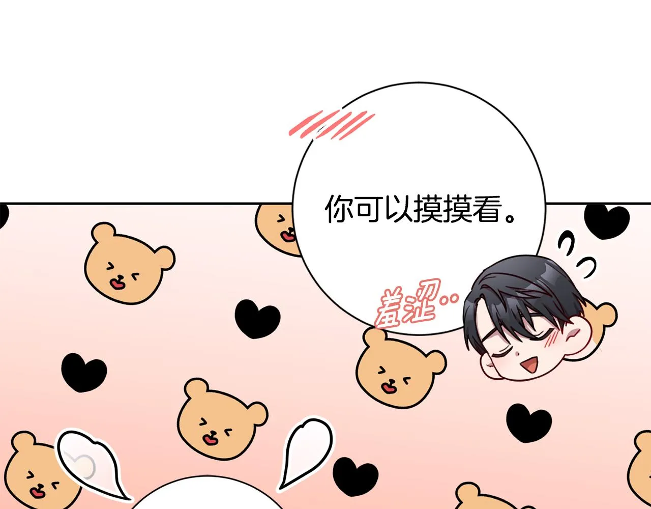 第19话 能不能嫁给我 第17页