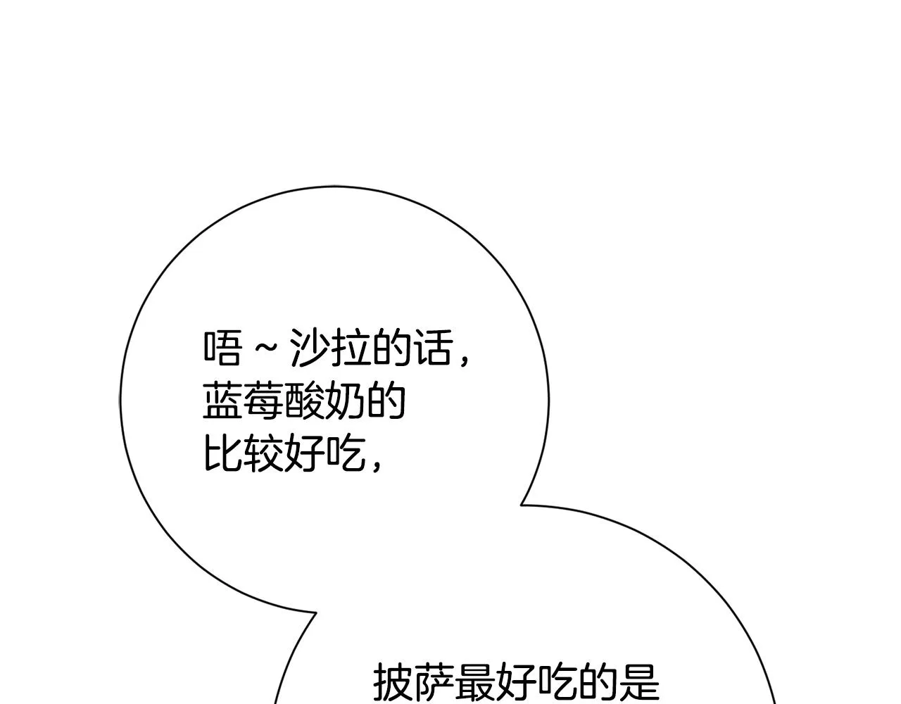 第19话 能不能嫁给我 第23页