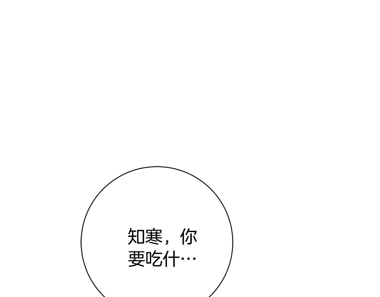 第19话 能不能嫁给我 第26页