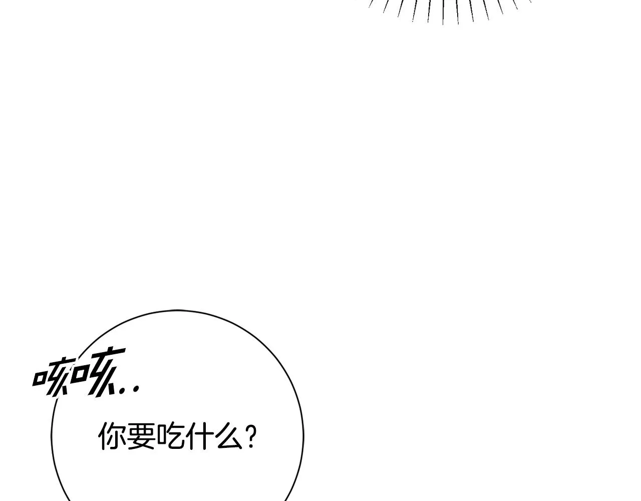 第19话 能不能嫁给我 第31页