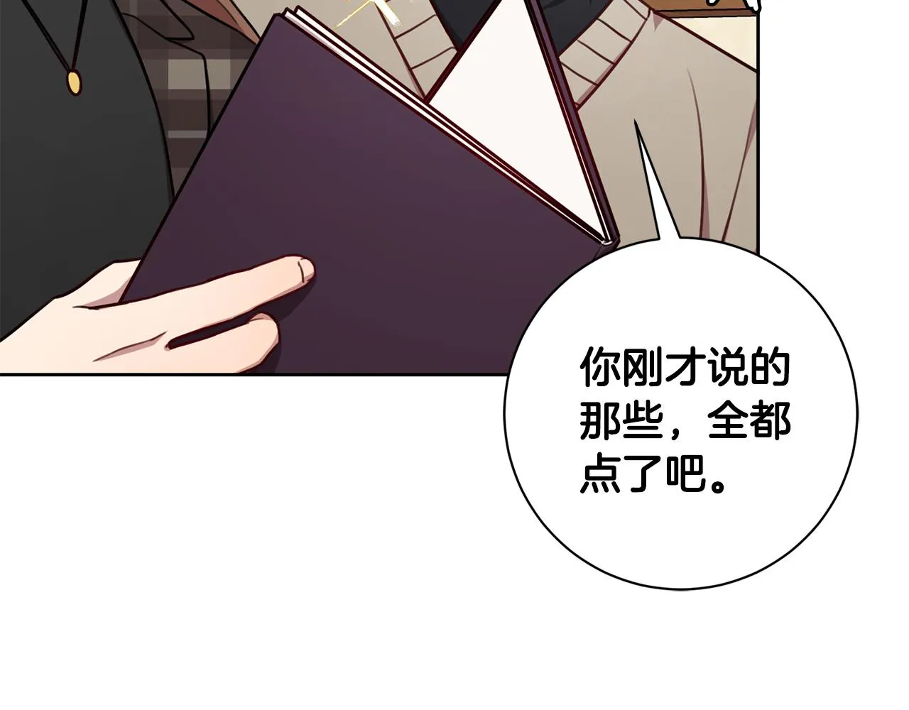 第19话 能不能嫁给我 第33页