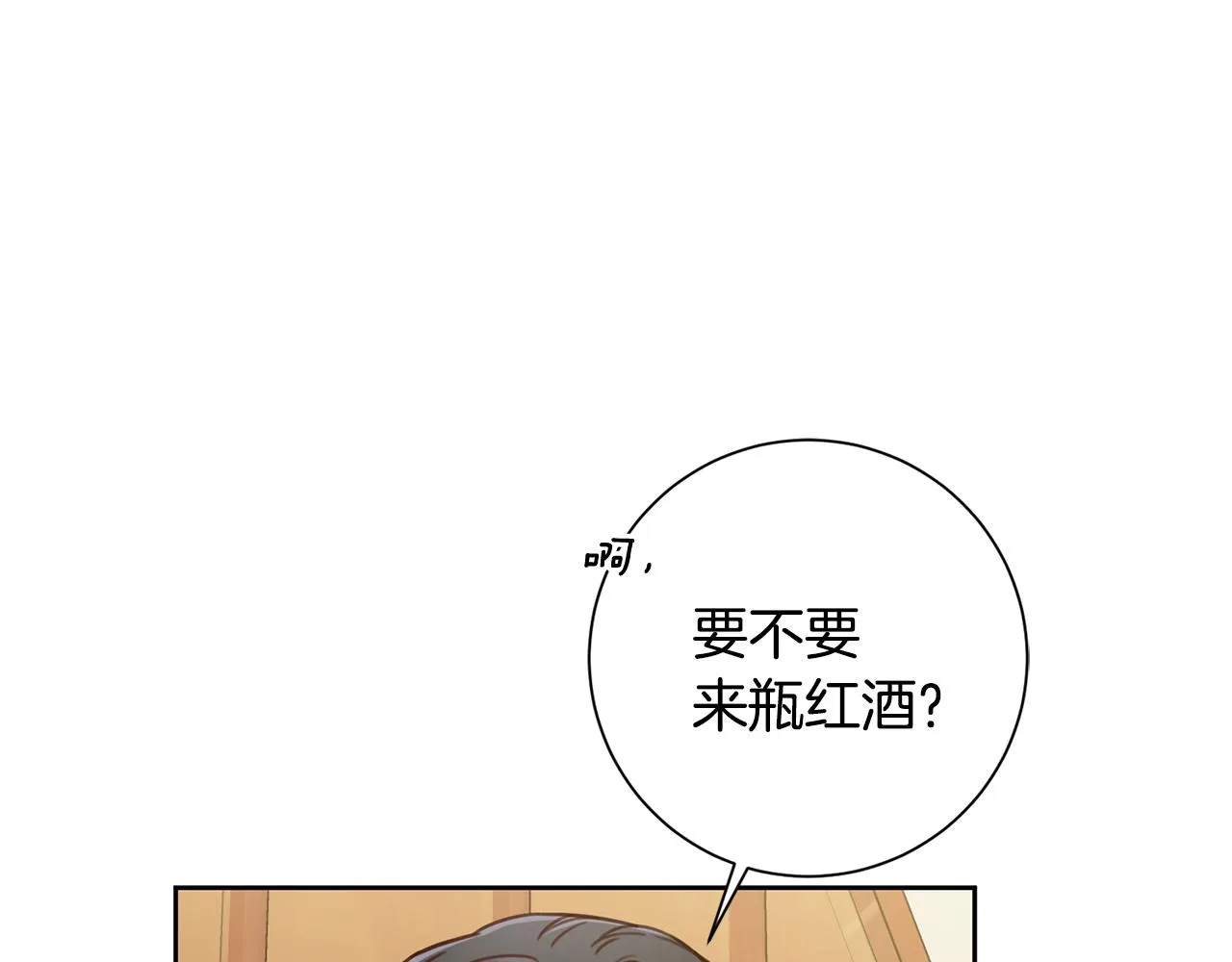 第19话 能不能嫁给我 第38页