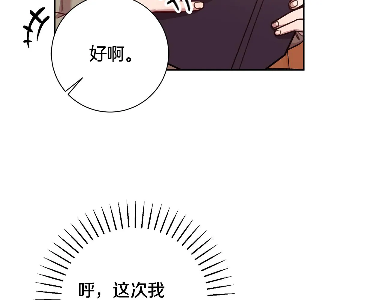 第19话 能不能嫁给我 第40页