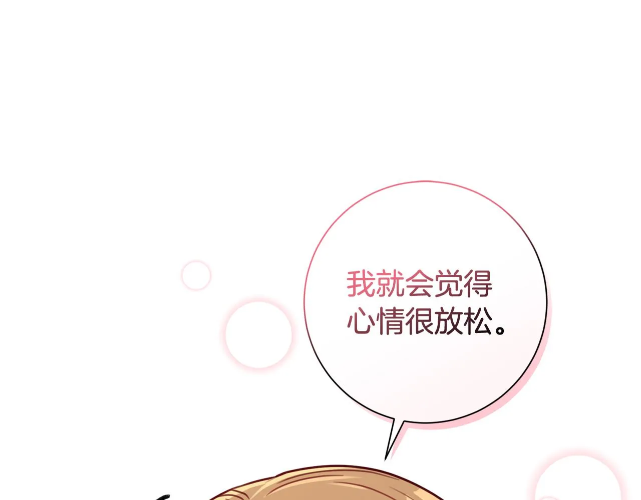 第19话 能不能嫁给我 第61页