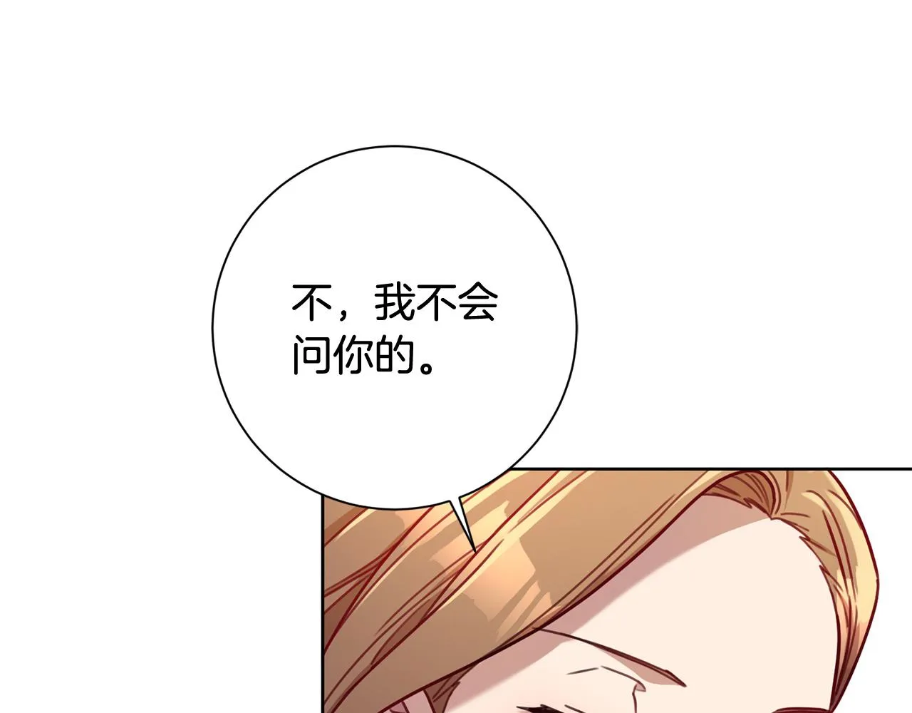 第19话 能不能嫁给我 第75页