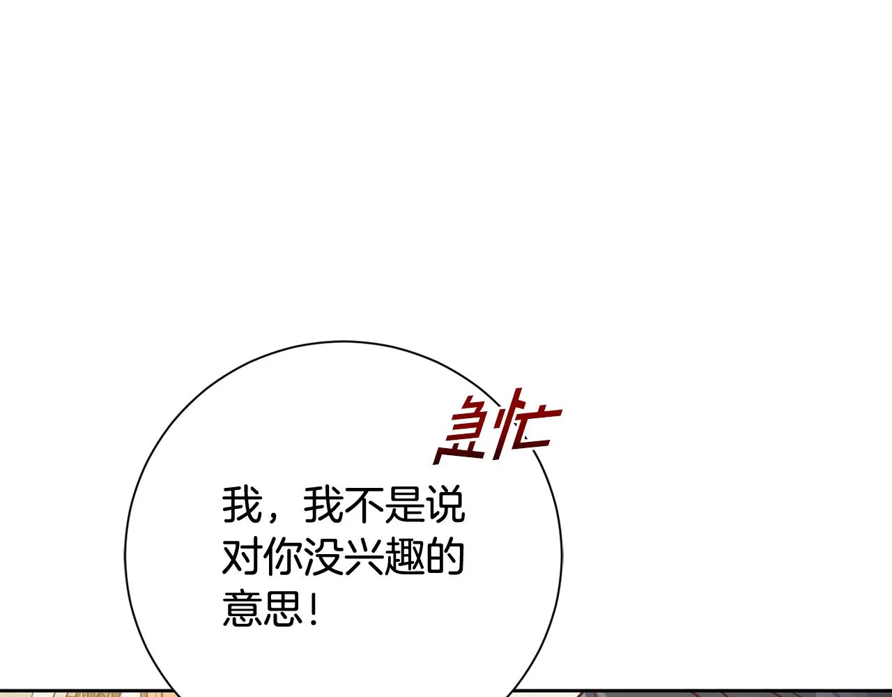 第19话 能不能嫁给我 第77页