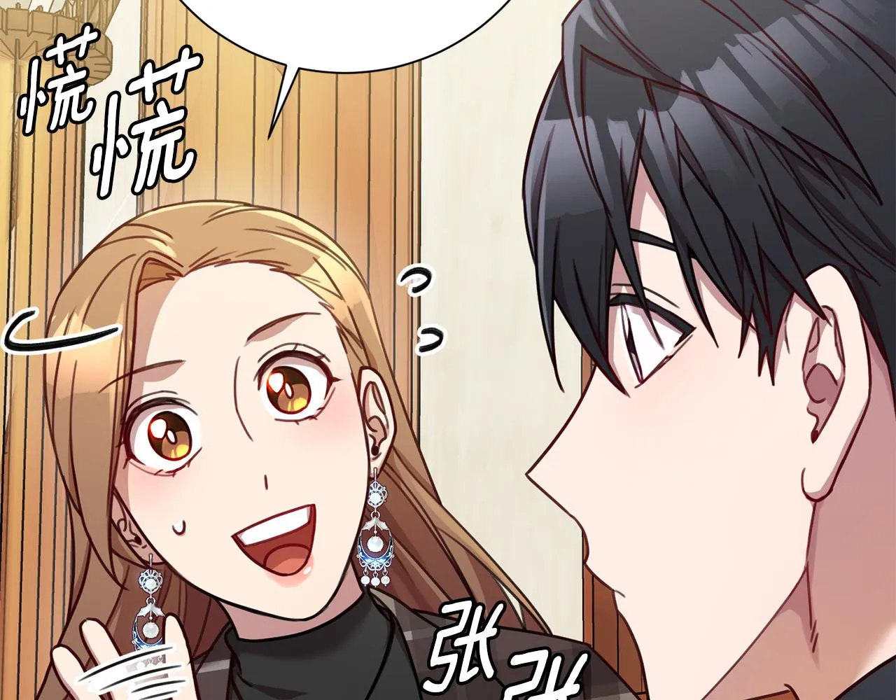 第19话 能不能嫁给我 第78页