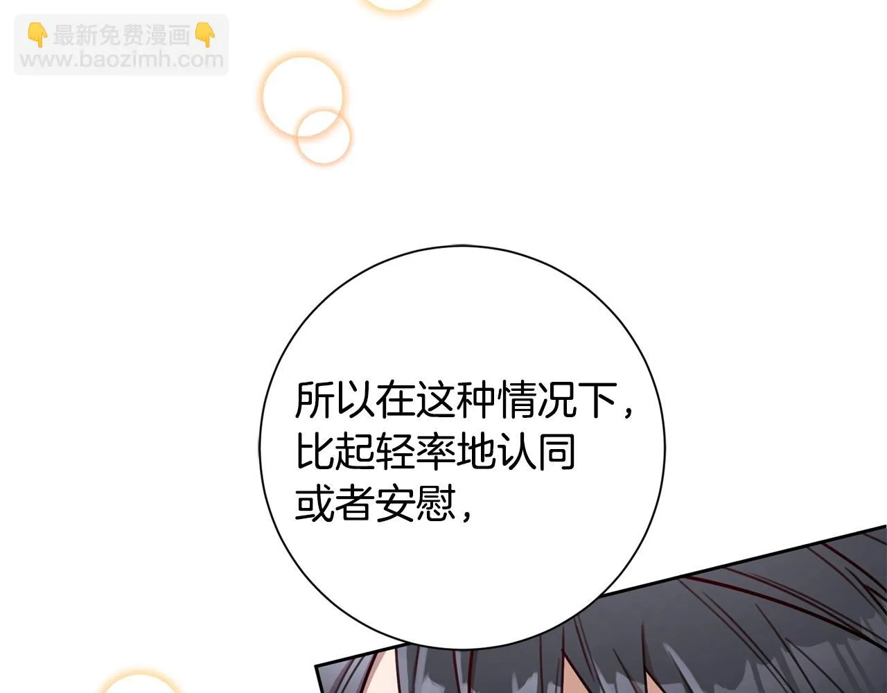 第19话 能不能嫁给我 第83页