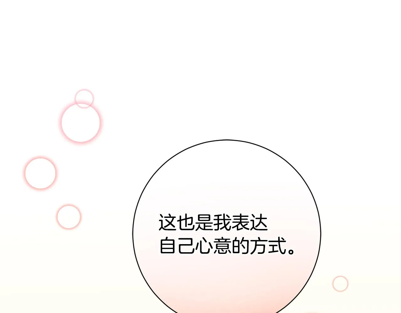 第19话 能不能嫁给我 第88页