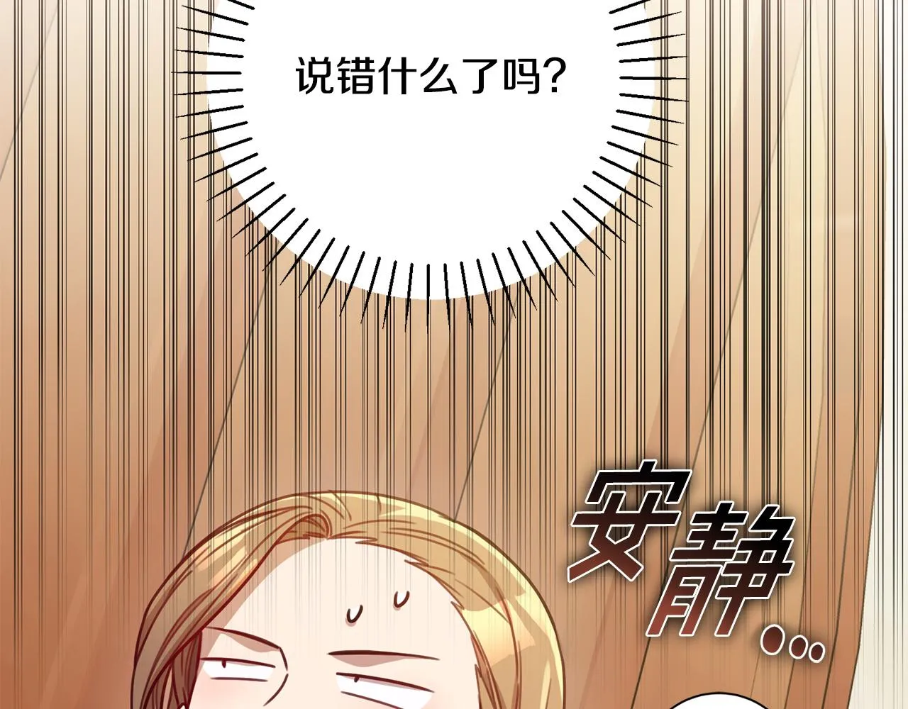 第19话 能不能嫁给我 第97页