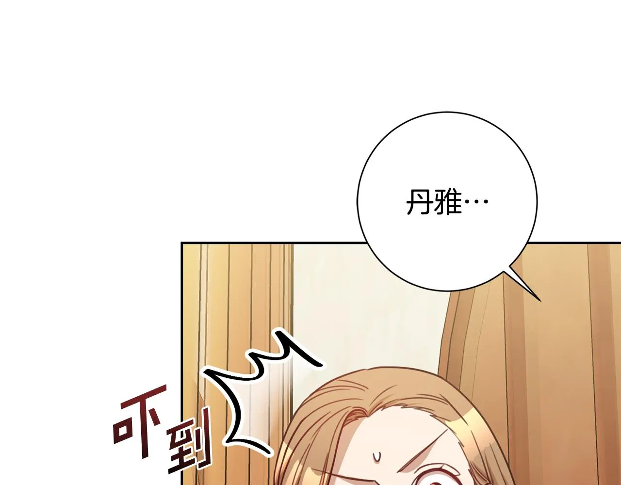 第19话 能不能嫁给我 第101页