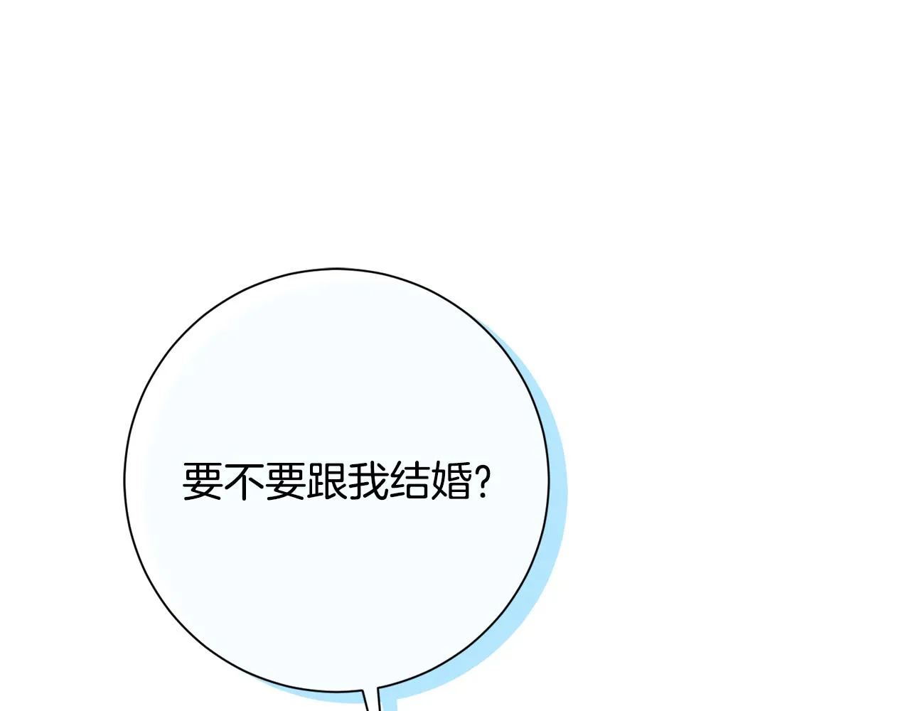 第19话 能不能嫁给我 第103页