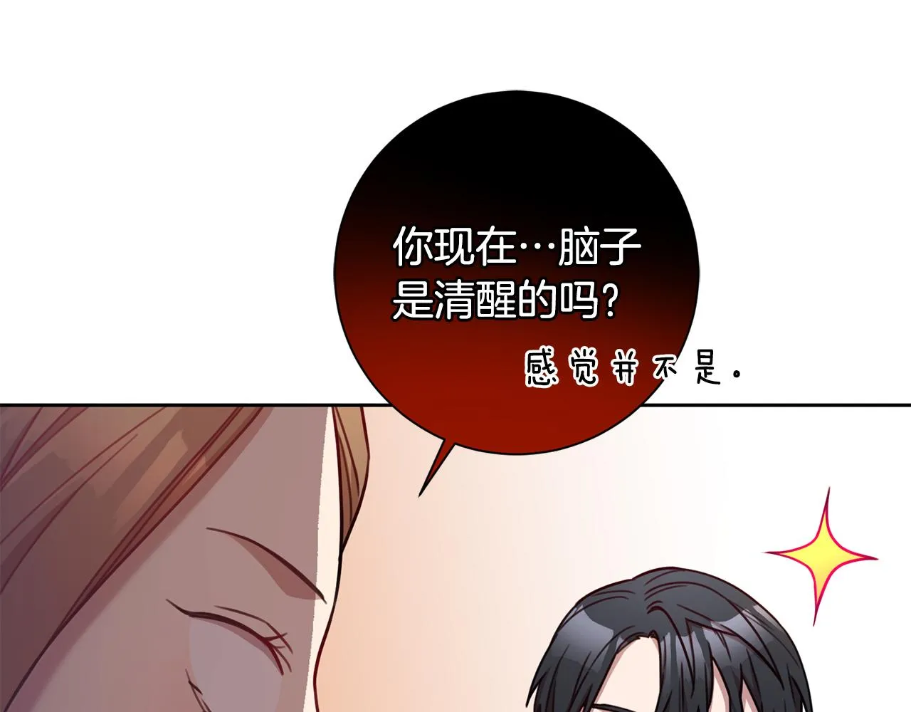 第19话 能不能嫁给我 第109页